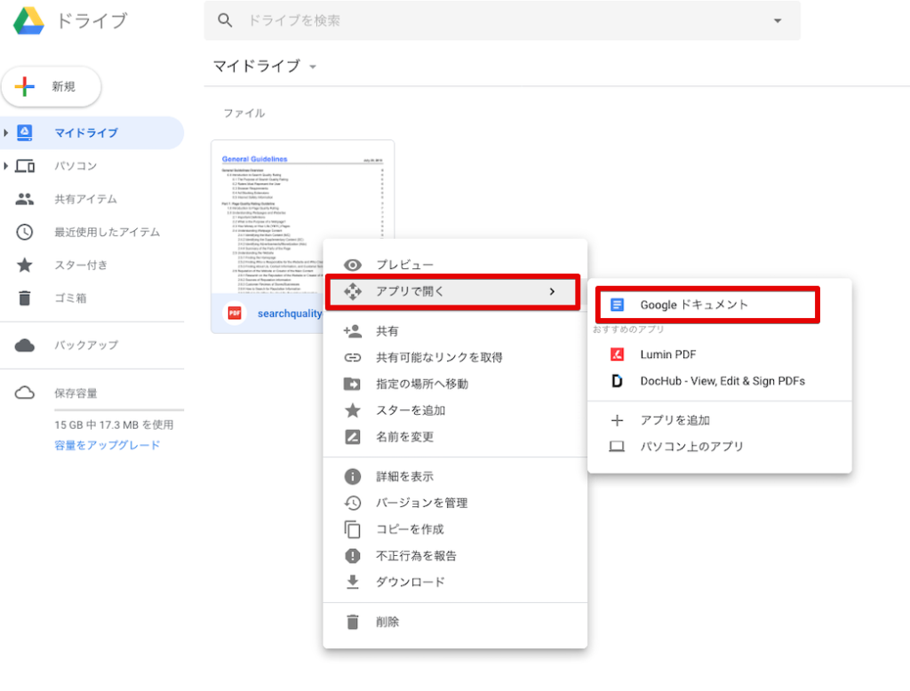 無料 3分で出来る 英文pdfファイルの翻訳はgoogleドキュメントに決まり イチハチブログ